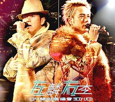 左麟右李04开心演唱会
