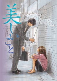 美しいこと[DVD]