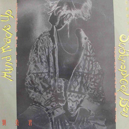 亚热带少年