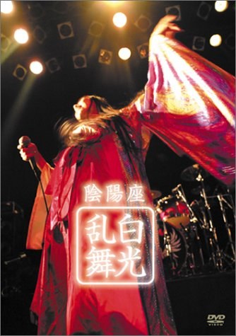 白光乱舞 (Hakkou Ranbu)