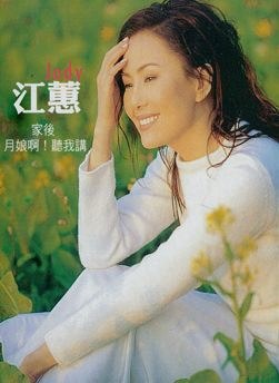 家后 月娘啊 听我讲