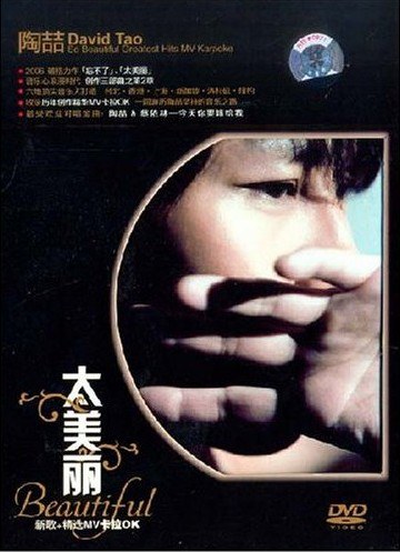 太美丽 Karaoke DVD