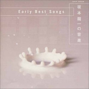 坂本龍一の音楽 ― early best songs