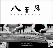 八面风