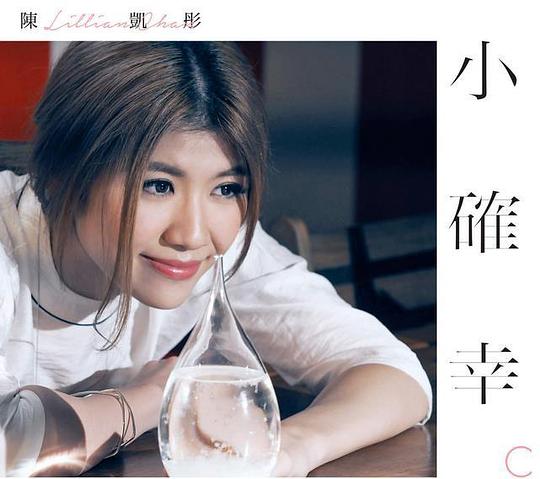 小确幸
