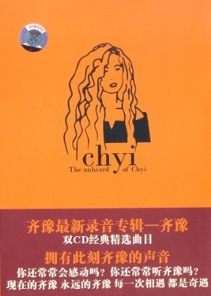 齐豫最新录音专辑