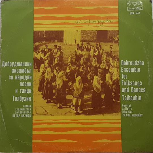 Dobroudzha Ensemble For Folksongs And Dances - Tolbouhin