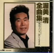 全曲集 男はつらいよ/泣いてたまるか