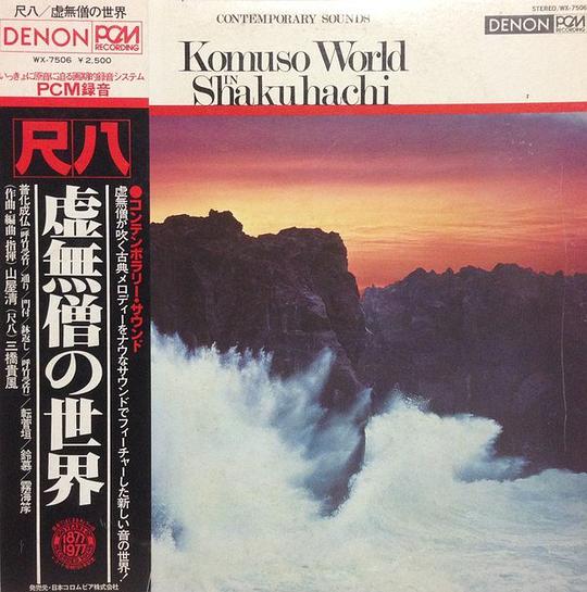 虚無僧の世界
