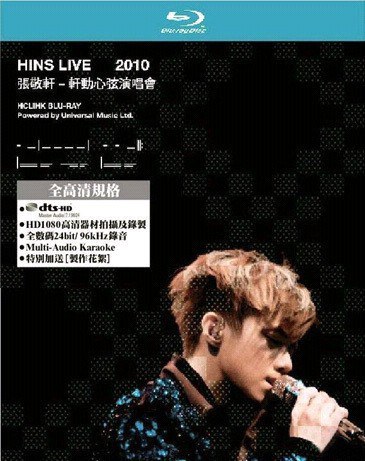 軒動心弦演唱會 HINS LIVE 2010 (BLU-RAY藍光碟)