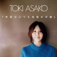 世界はいつも何処かが朝
