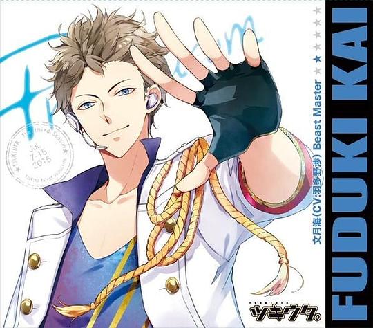 ツキウタ。シリーズ 文月海 「Beast Master」 限定盤