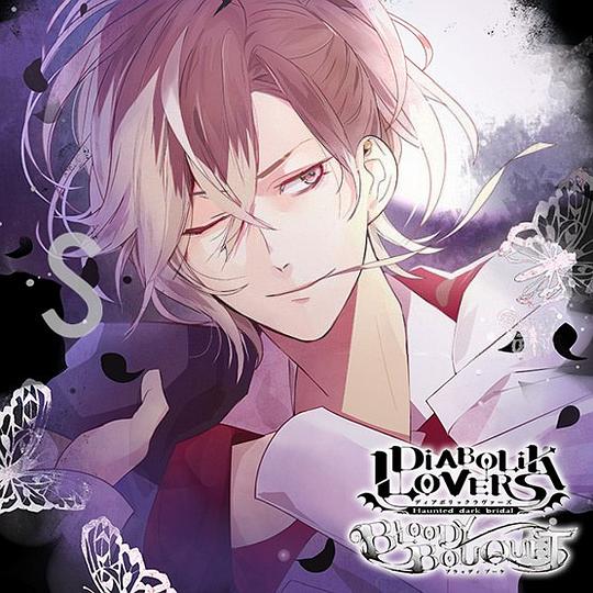 DIABOLIK LOVERS ドS吸血CD BLOODY BOUQUET Vol.8 無神ユーマ