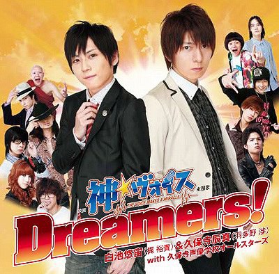 Dreamers！