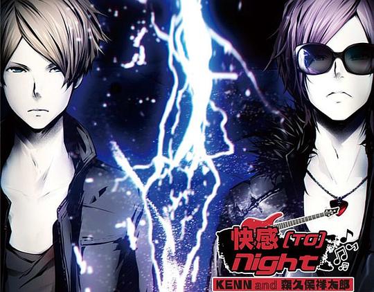 快感[TO]Night OPテーマ