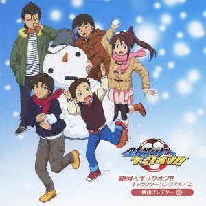 銀河へキックオフ!!キャラクターソングアルバム 桃山プレデター編