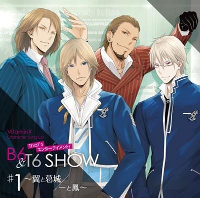 VitaminX Character Song CD That’s エンターテイメント! B6&T6SHOW #1 ～翼と葛城/一と鳳～