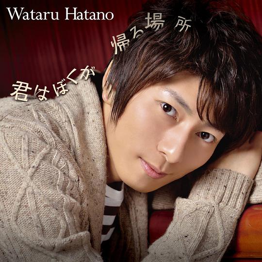 君はぼくが帰る場所【CD+DVD】