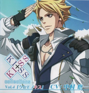 KISS×KISS collections VOL.4『クセモノキス』
