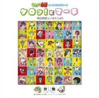Kero！進行曲