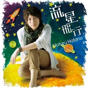 流星飛行（DVD付）
