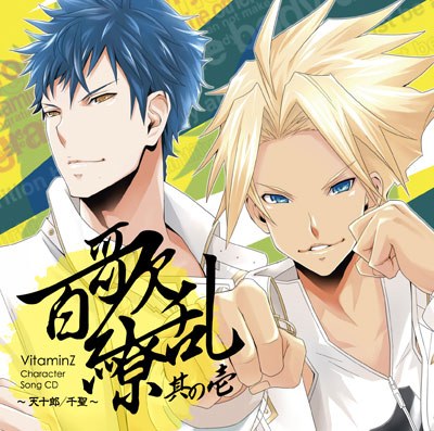 VitaminZ Character Song CD 百歌繚乱 其の壱 ～天十郎/千聖～
