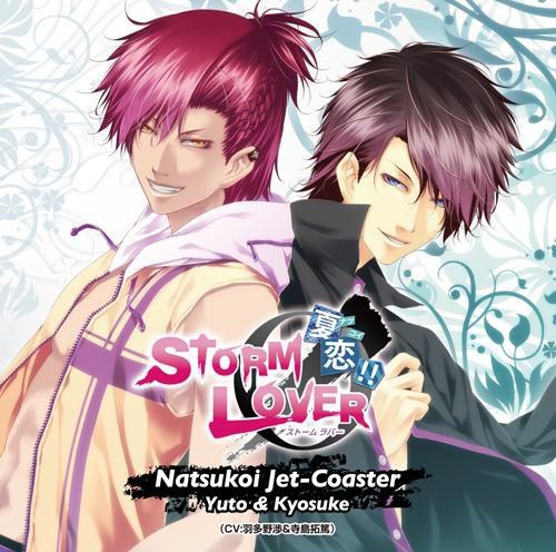 STORM LOVER 夏恋!! 主題歌 「Natsukoi Jet-Coaster」悠人&恭介