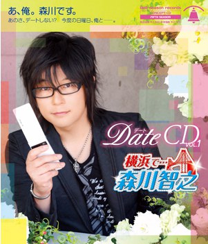デートCD vol.1 横浜で…森川智之