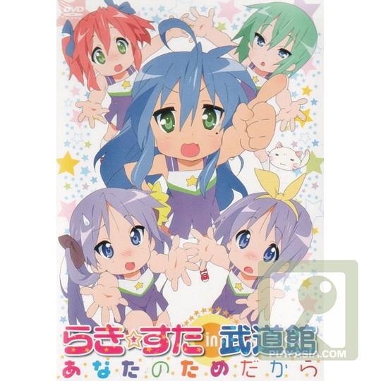 Lucky Star in Budokan - Anata no Tame Dakara / 幸运星 in 武道馆 - 为了你
