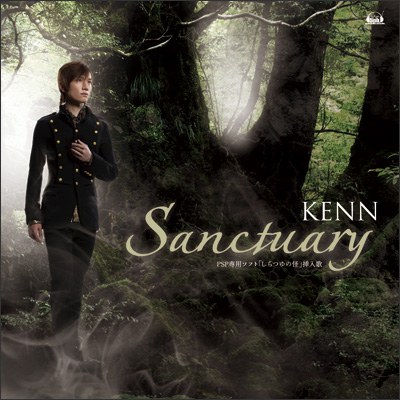 PSP版 しらつゆの怪 挿入歌「Sanctuary」