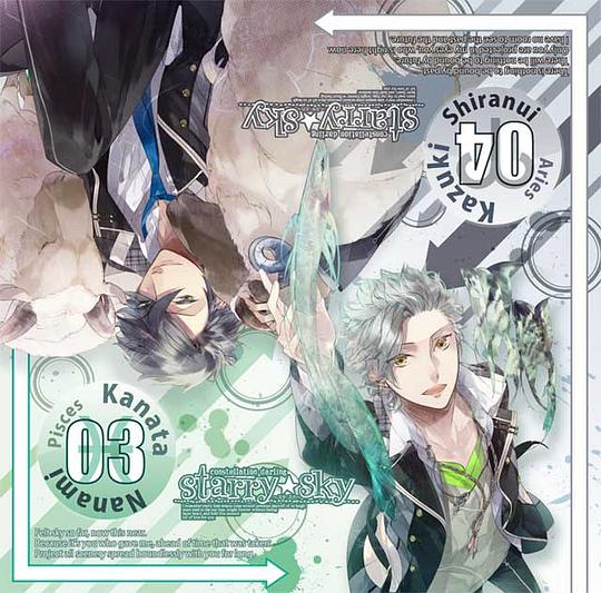 星座旦那シリーズVol.2『Starry☆Sky~Pisces&Aries~』 初回生産版