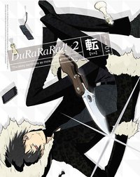 デュラララ!!×2 転 1