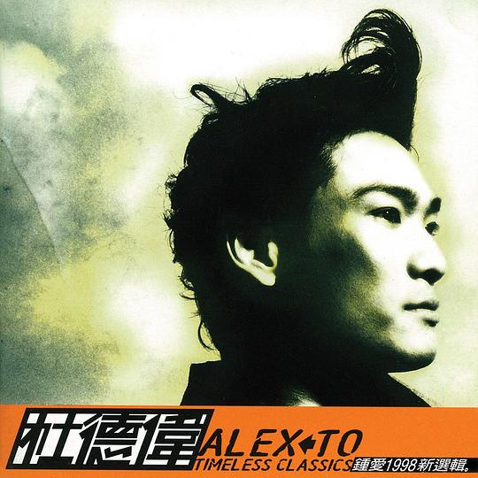 钟爱1998