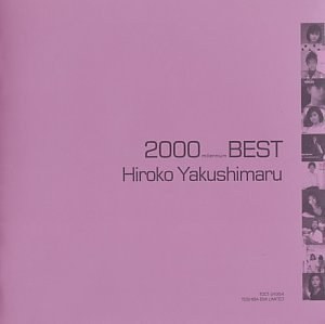 2000 Millennium Best