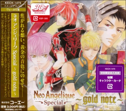 ネオ アンジェリーク Special ～ゴールドノート～