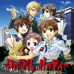 コープスパーティー ブラッドカバー ドラマCD