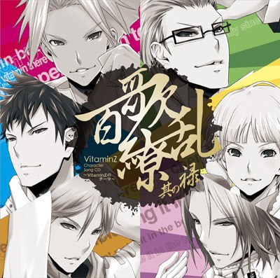 VitaminZ Character Song CD 百歌繚乱 其の禄 ～VitaminZのテーマ～