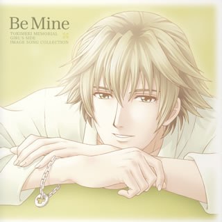 ときめきメモリアル Girl’s Side イメージソングコレクション~Be Mine~