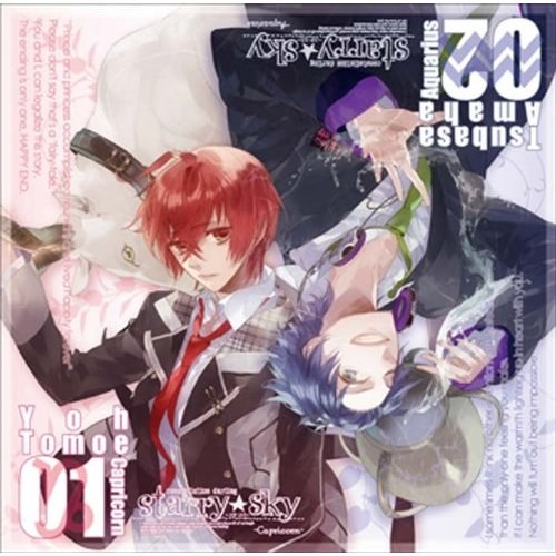 星座旦那シリーズVol.1『Starry☆Sky~Capricorn&Aqarius~』