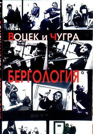 Бергология
