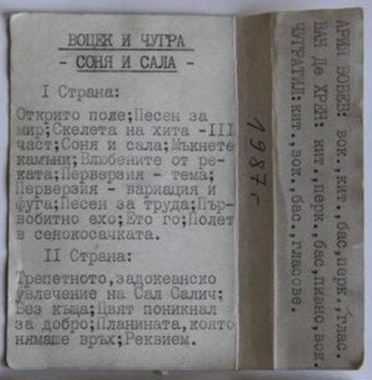 Соня и сала