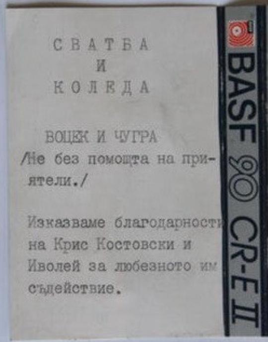 Сватба и коледа