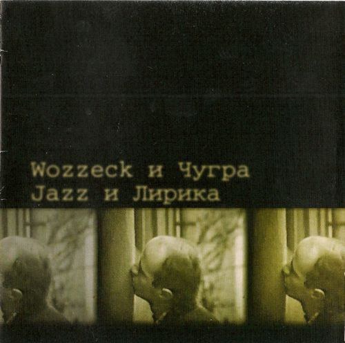 Jazz и Лирика