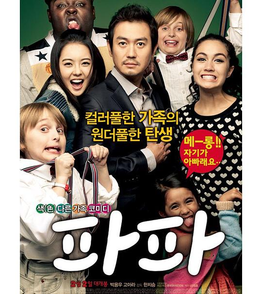 파파 OST