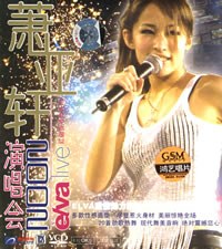 萧亚轩演唱会ELVA LIVE 2002