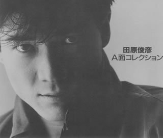 田原俊彦A面コレクション