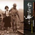 恋恋风尘电影原声带首部曲