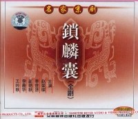 锁麟囊