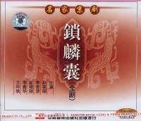 锁麟囊