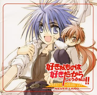 好きなものは好きだからしょうがない!!~NEVER LAND